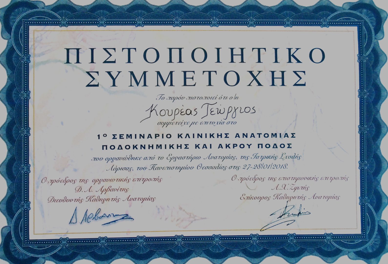 Ορθοπαιδικός Χειρούργος Κουρέας Γεώργιος - Πύργος Ηλείας